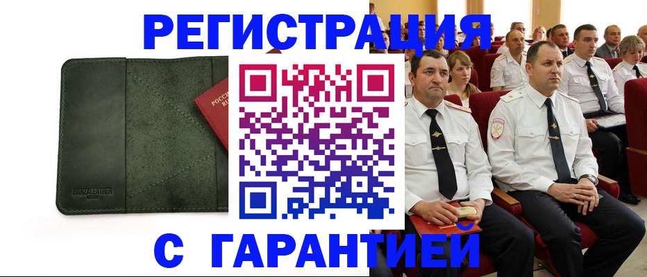 временная регистрация купить в Сарове