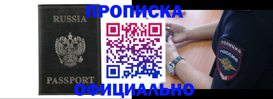 прописка регистрация в Сарове