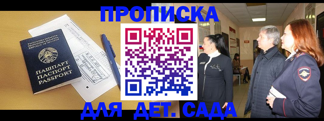 регистрация для дет. сада в Сарове