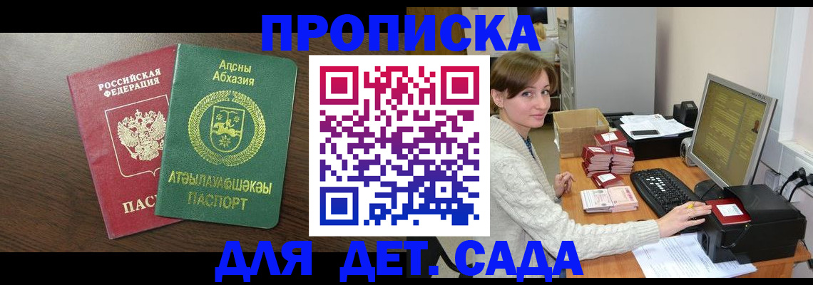 регистрация для дет. сада в Сарове