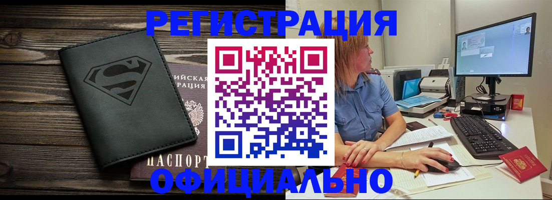 купить прописку в Сарове